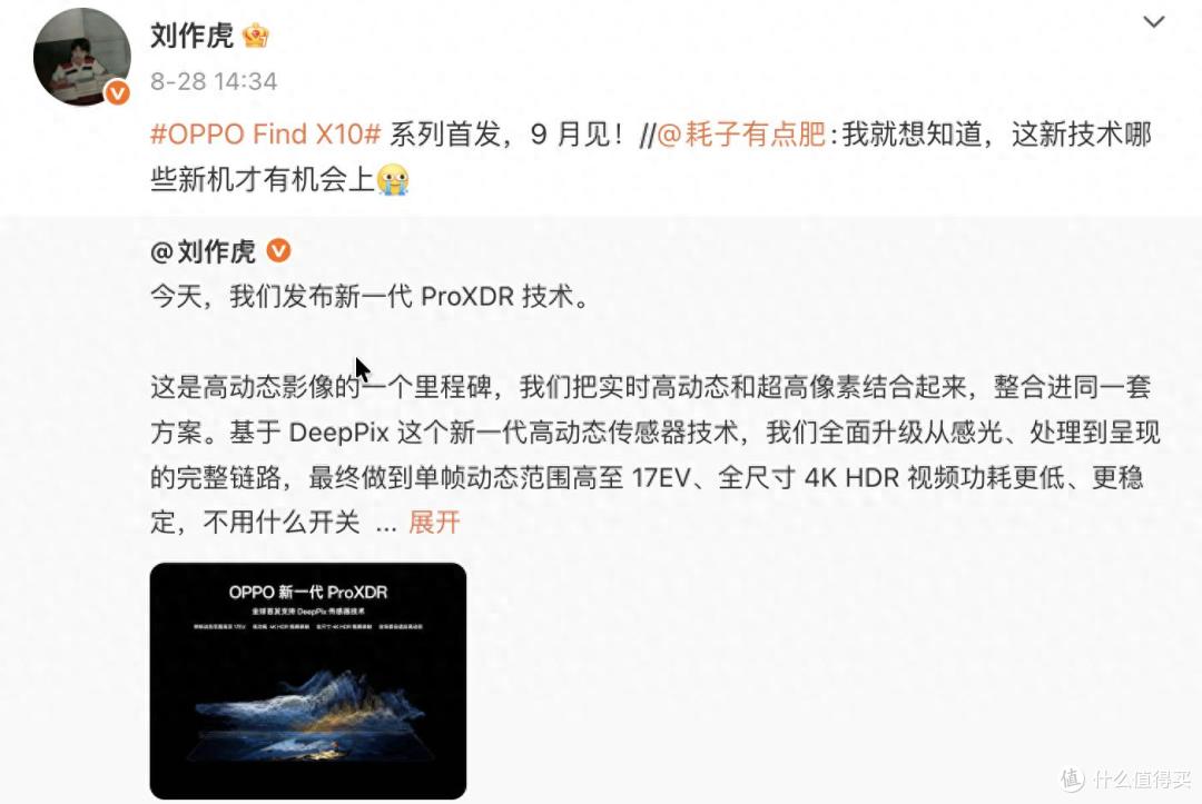 OPPO Find X10 Pro Max定档9月!这配置,心动了