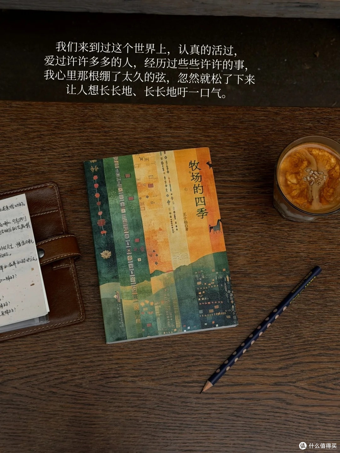 <牧场的四季> 治愈散文,原生态自然文笔,都市人解压读物天花板