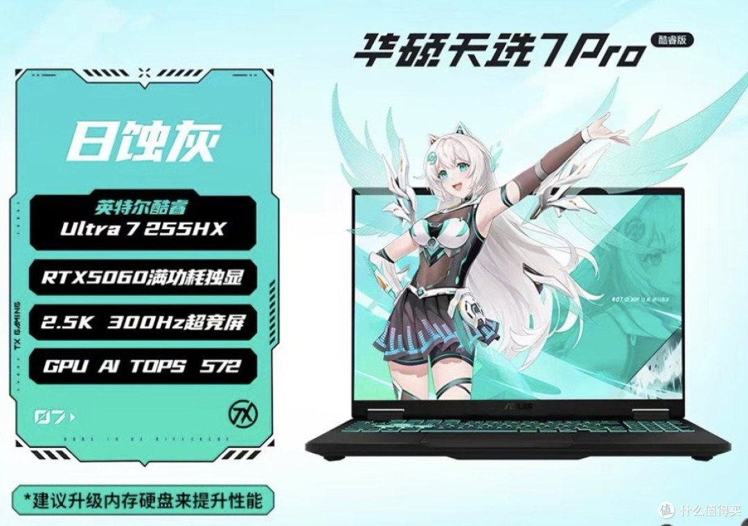 颜值性能兼顾,华硕天选7 Pro 2026酷睿版游戏本简评