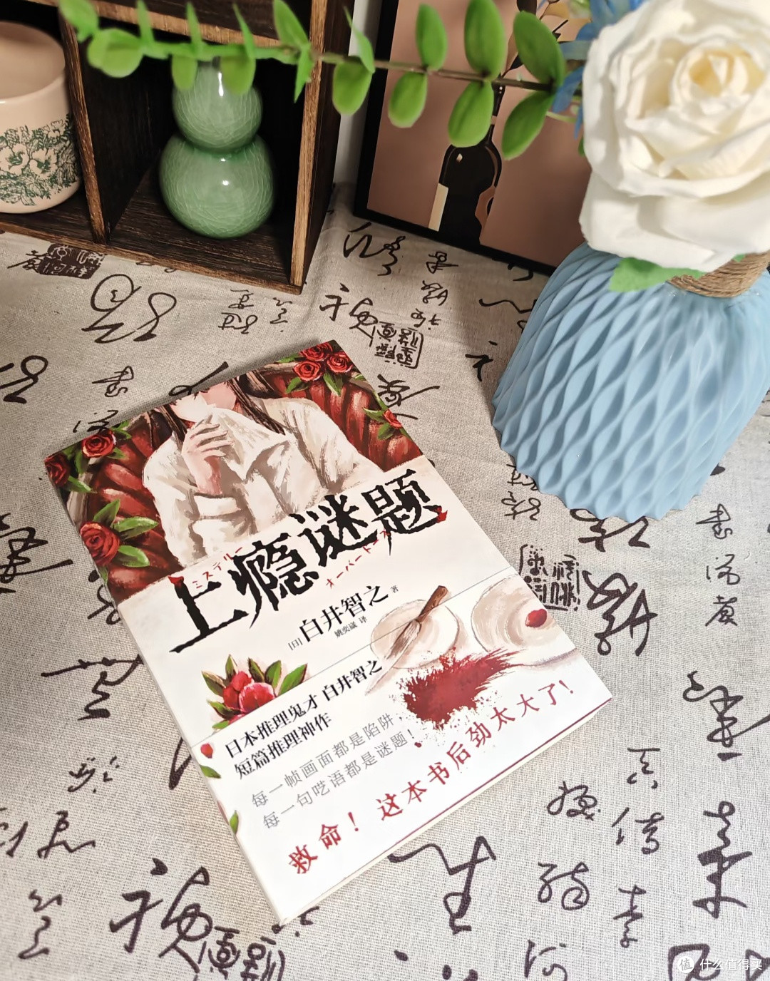 后劲太大✨白井智之《上瘾谜题》｜短篇推理读到头皮发麻