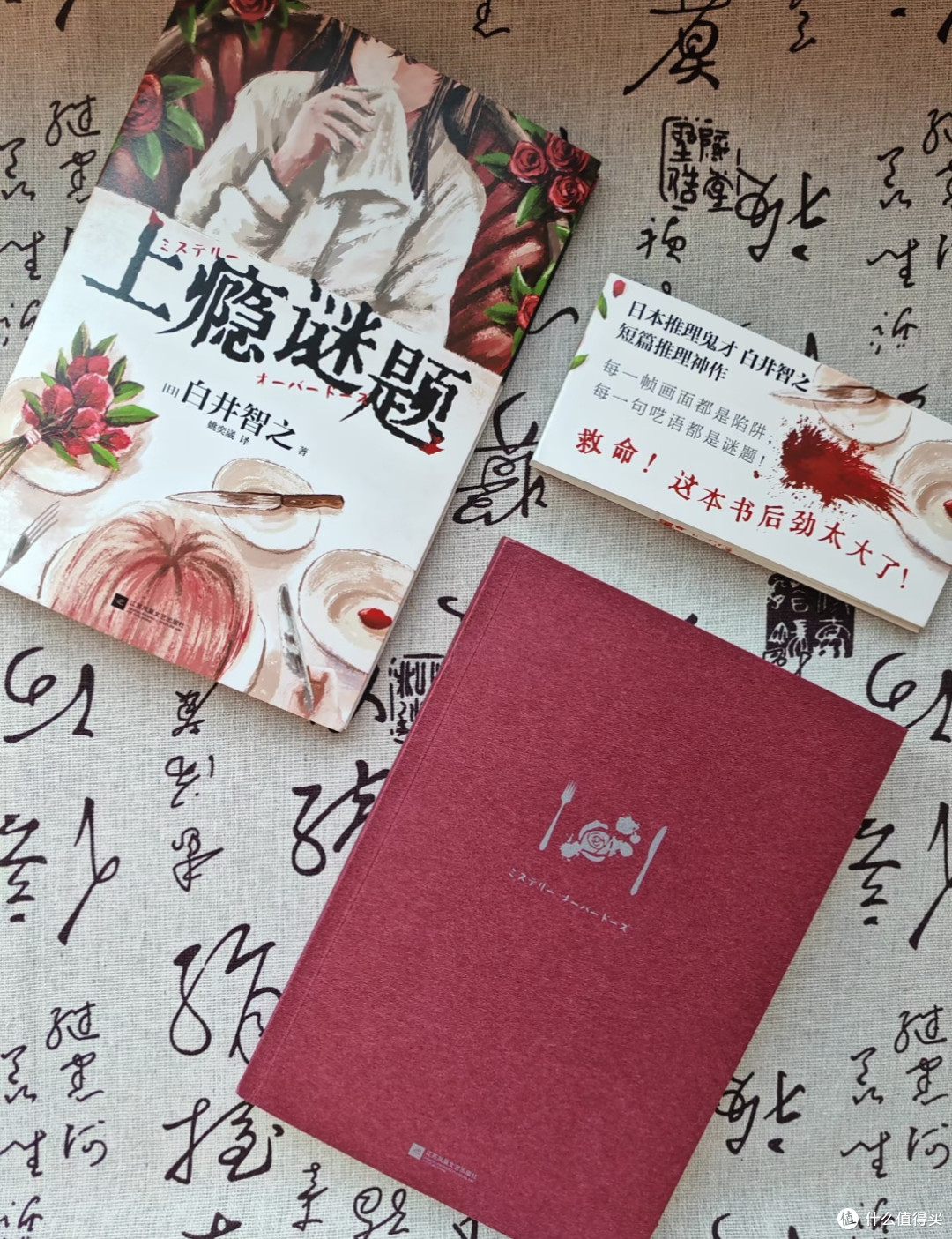 后劲太大✨白井智之《上瘾谜题》｜短篇推理读到头皮发麻