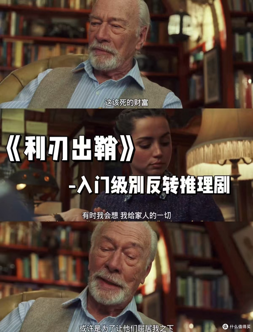 观影打卡,《利刃出鞘》,并没有想象中的多重反转