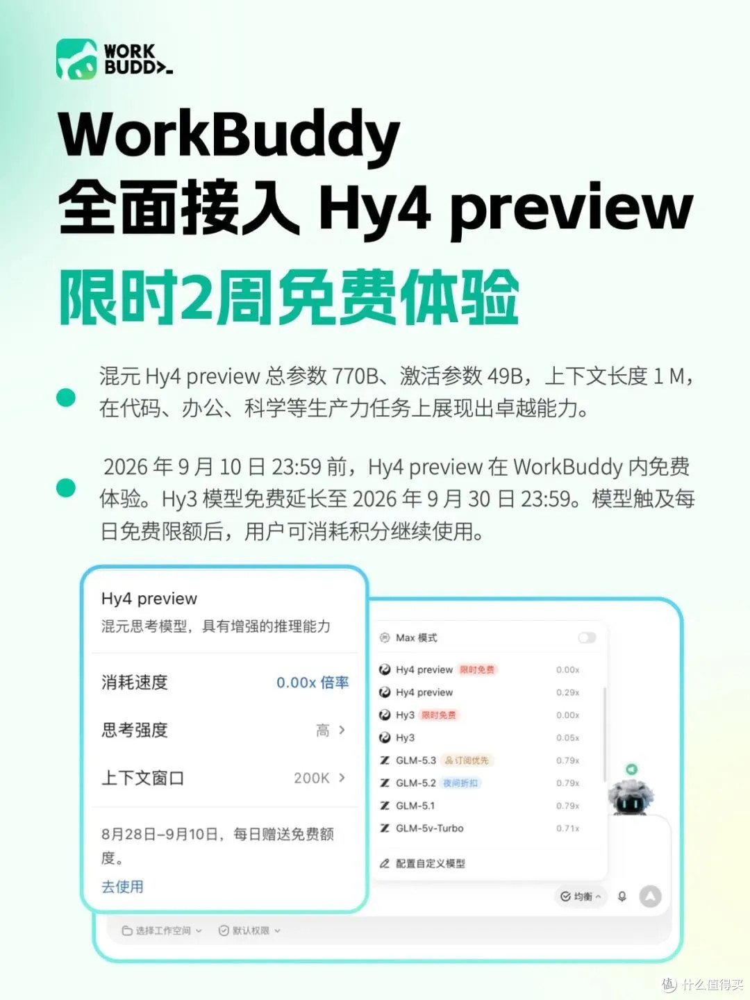 全网 AI 产品免费权益清单（截至 2026.08.30）