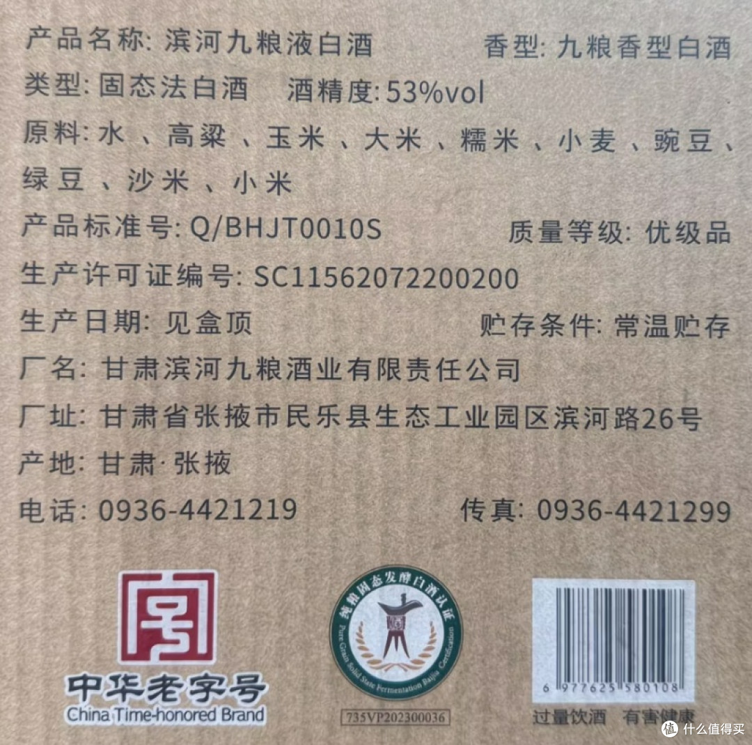 品酒笔记/甘肃张掖名酒「滨河九粮液」是什么风味？