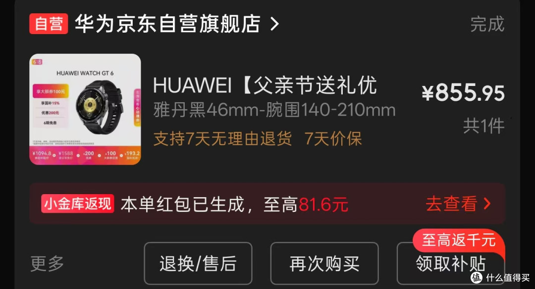聊聊我为什么买了华为GT6运动手表