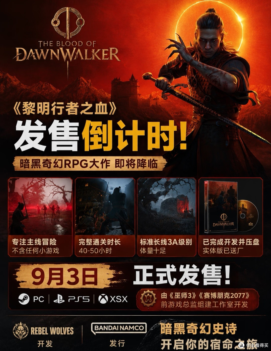 3A游戏《黎明:行者之血》上手体验