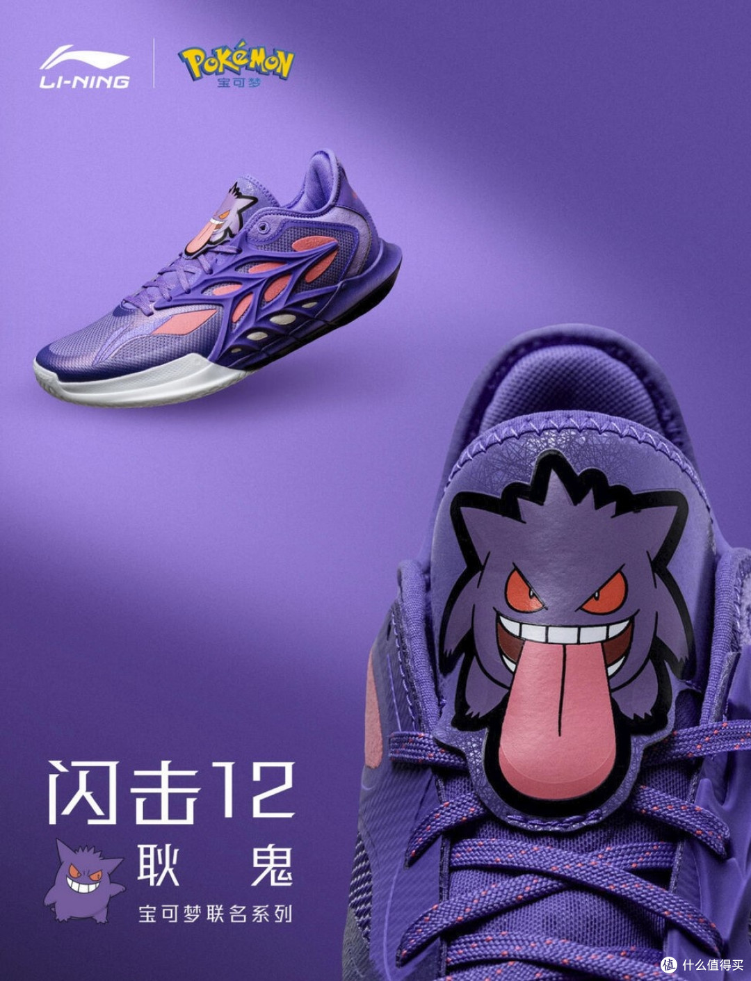 本期带你们复古一下李宁 ✖ 宝可梦系列联名鞋