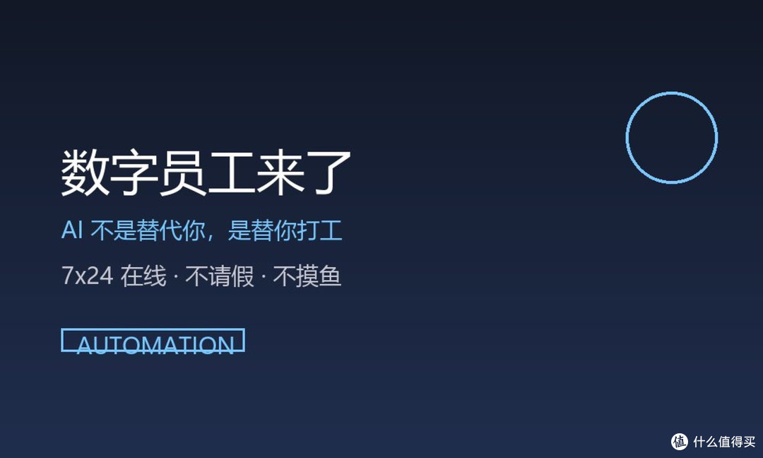AI数字员工上岗记：一个AI助理如何替你打工