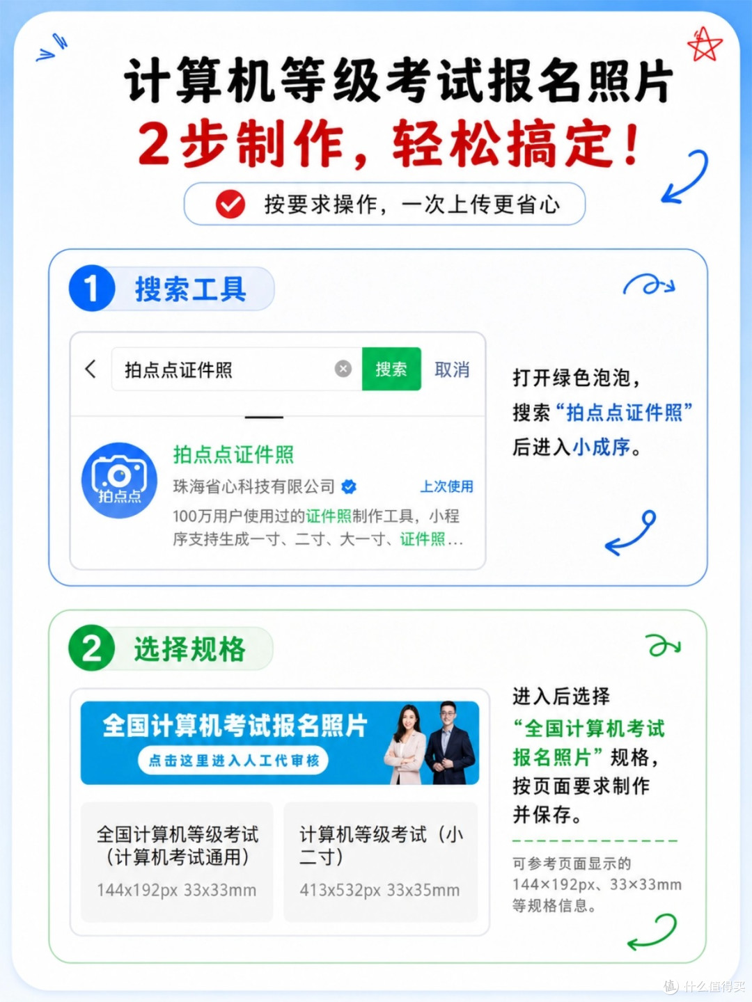 稿定设计-3.jpg 全国计算机二级考试报名照片要求|制作+上传全流程(全国通用)