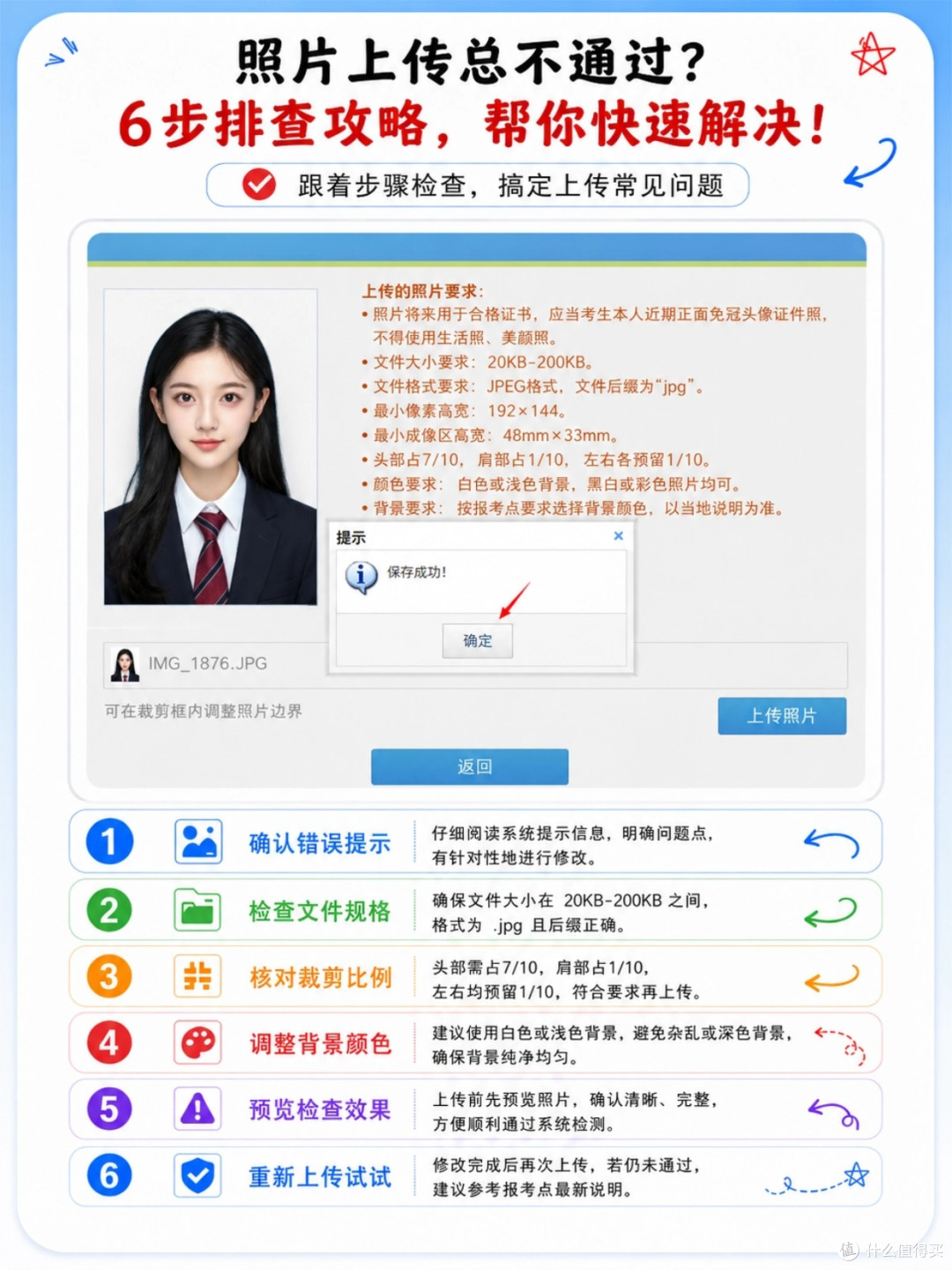 稿定设计-4.jpg 全国计算机二级考试报名照片要求|制作+上传全流程(全国通用)