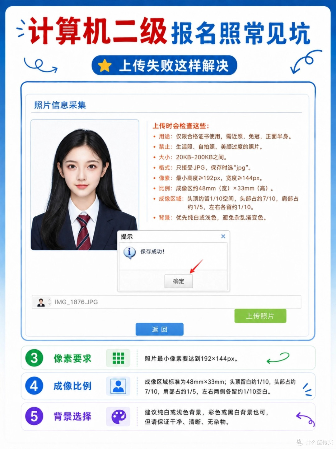 稿定设计-4.jpg 全国计算机二级考试报名照片要求|制作上传完整指南(全国通用)