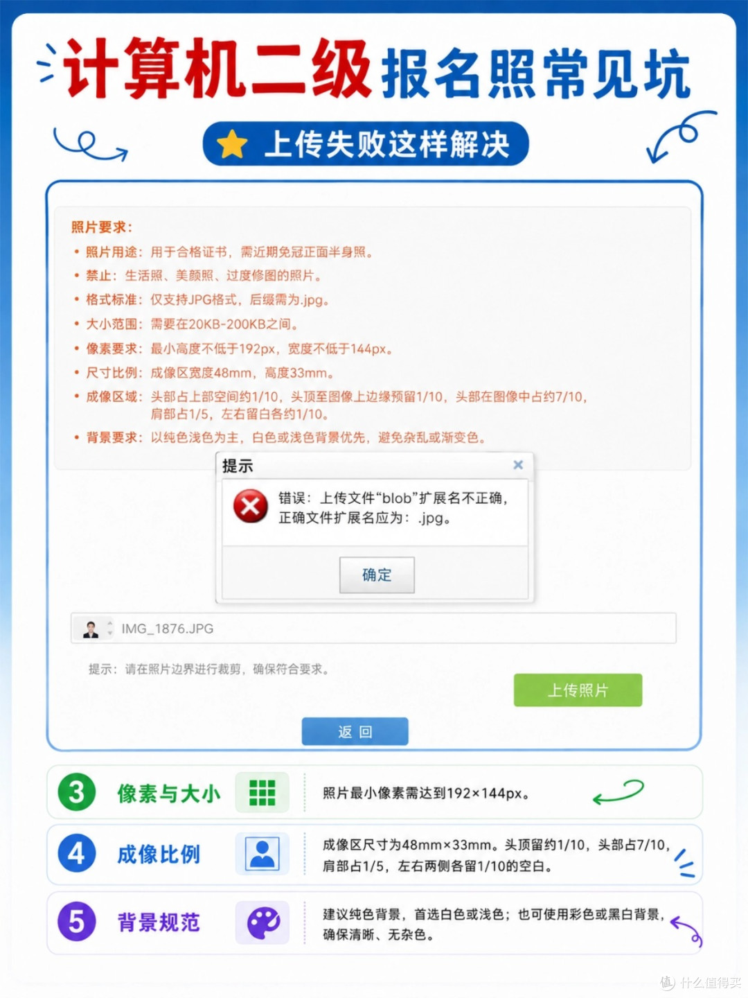 稿定设计-2.jpg 全国计算机二级考试报名照片要求|制作上传完整指南(全国通用)