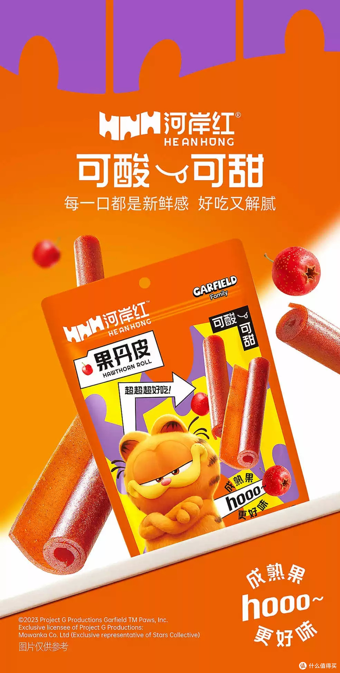 河岸红果丹皮:一口梦回童年,原汁原味的老式经典
