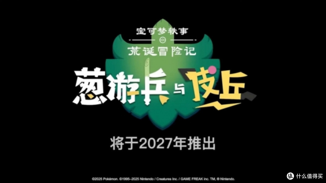 宝可梦定格动画《葱游兵与皮丘》首支预告公开