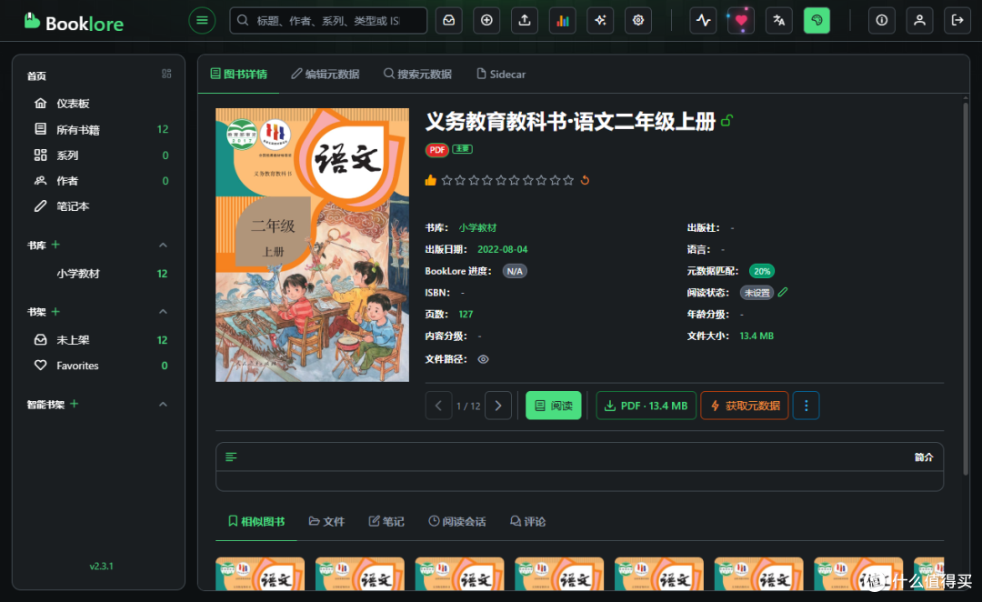 把 38G 学习教材塞进 NAS,自建私人图书馆