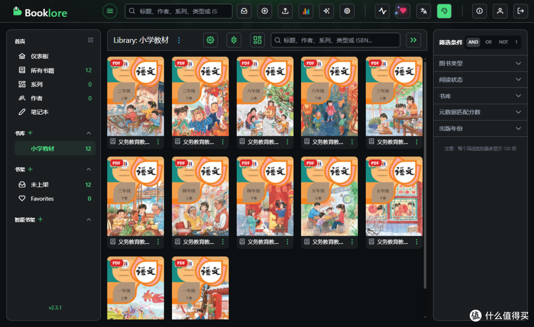 把 38G 学习教材塞进 NAS,自建私人图书馆
