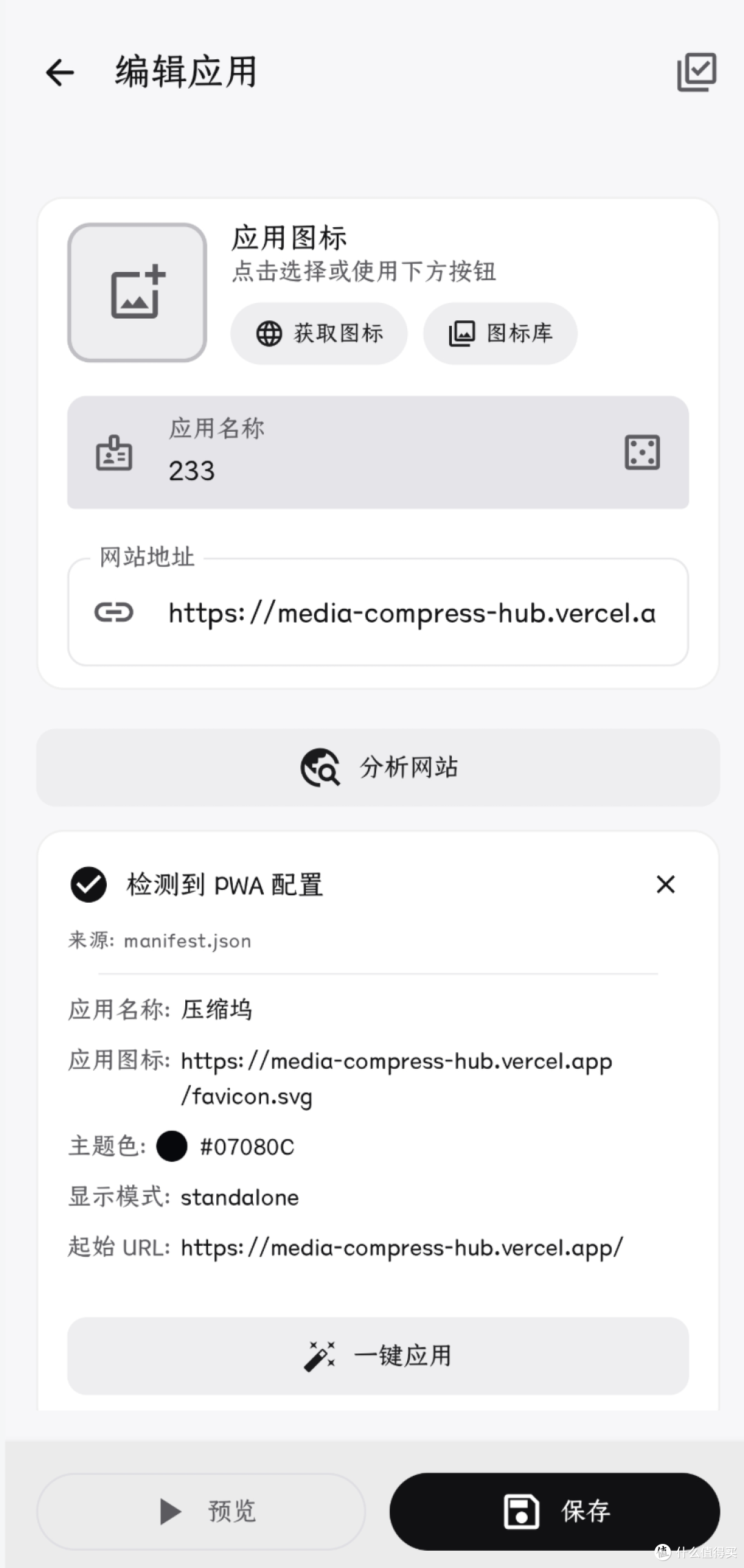 一键打包网页，构建支持付费级的APP来了