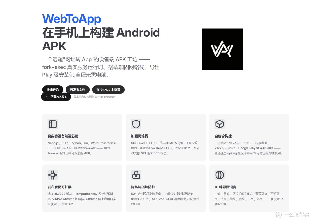 一键打包网页，构建支持付费级的APP来了