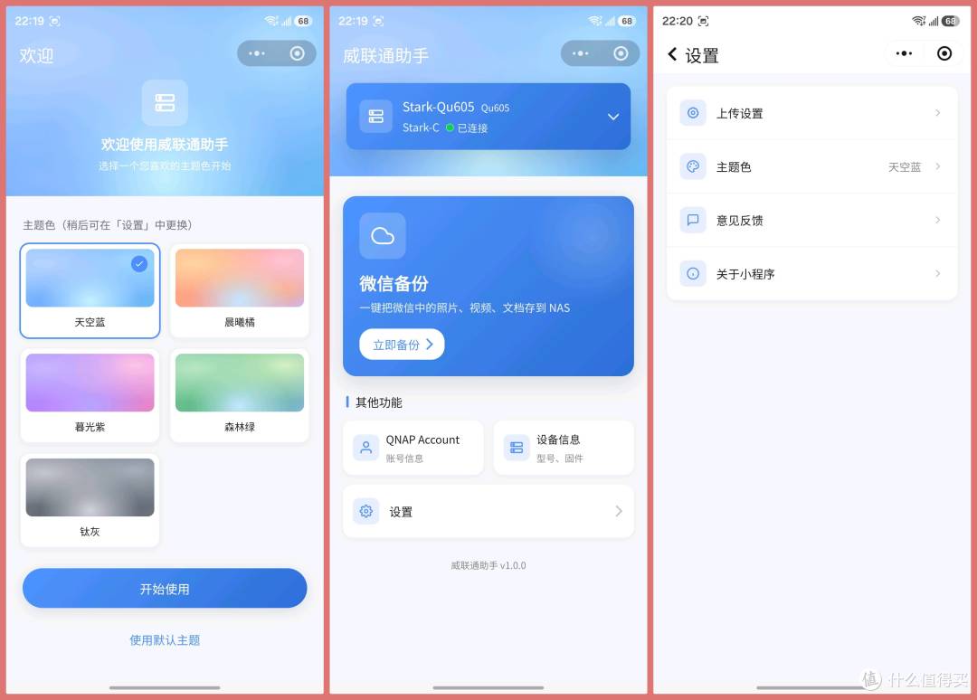 威联通官方的微信备份来了!『威联通助手』微信小程序先行体验