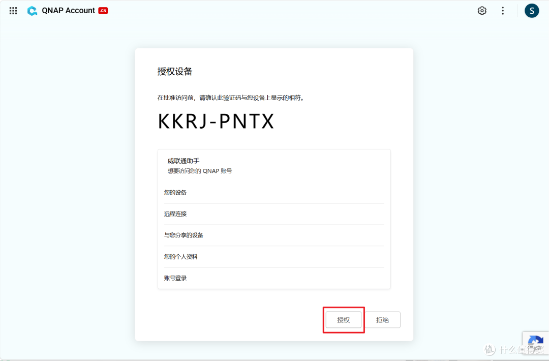 威联通官方的微信备份来了!『威联通助手』微信小程序先行体验