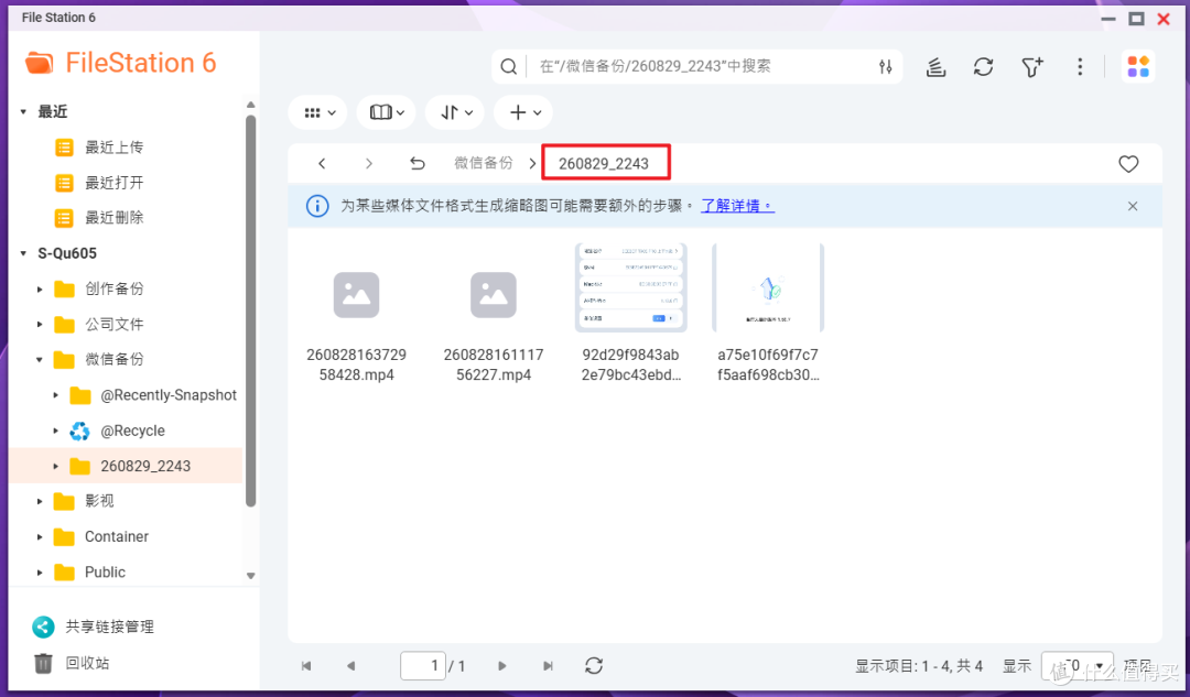 威联通官方的微信备份来了!『威联通助手』微信小程序先行体验