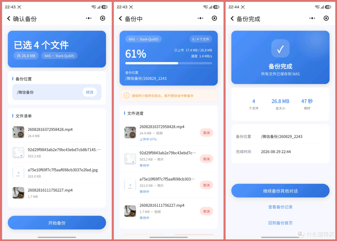 威联通官方的微信备份来了!『威联通助手』微信小程序先行体验