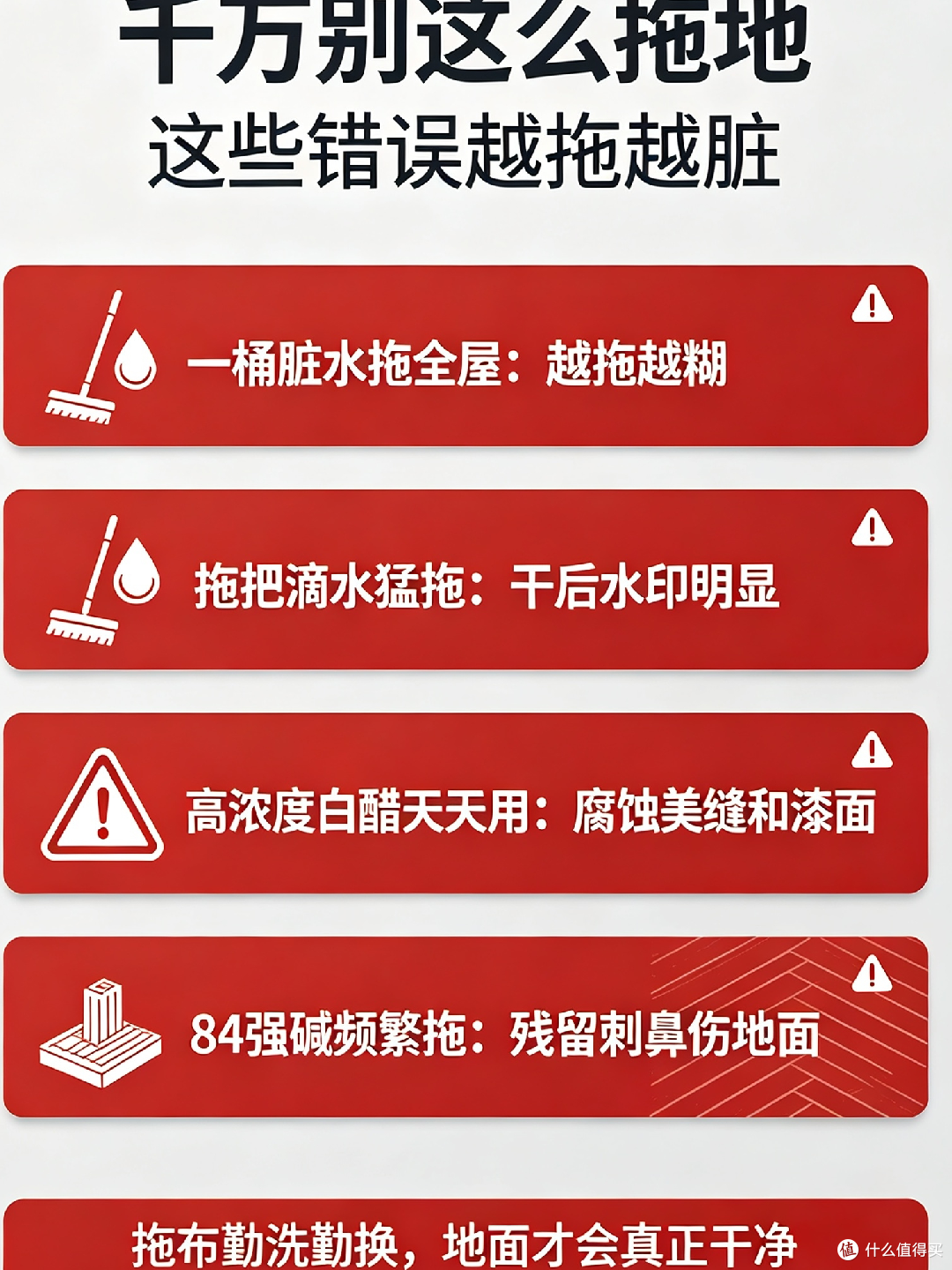五步法实现地面清洁不留水痕