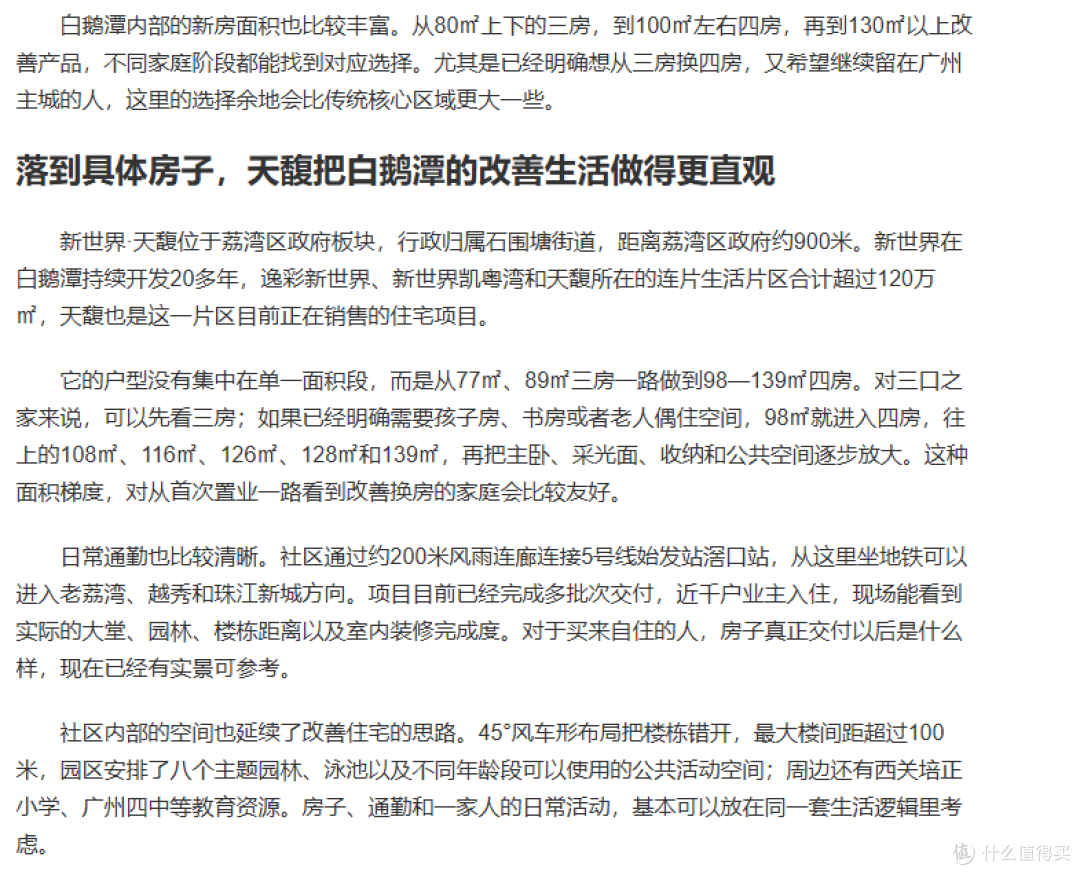 2026广州荔湾买房:新房怎么选