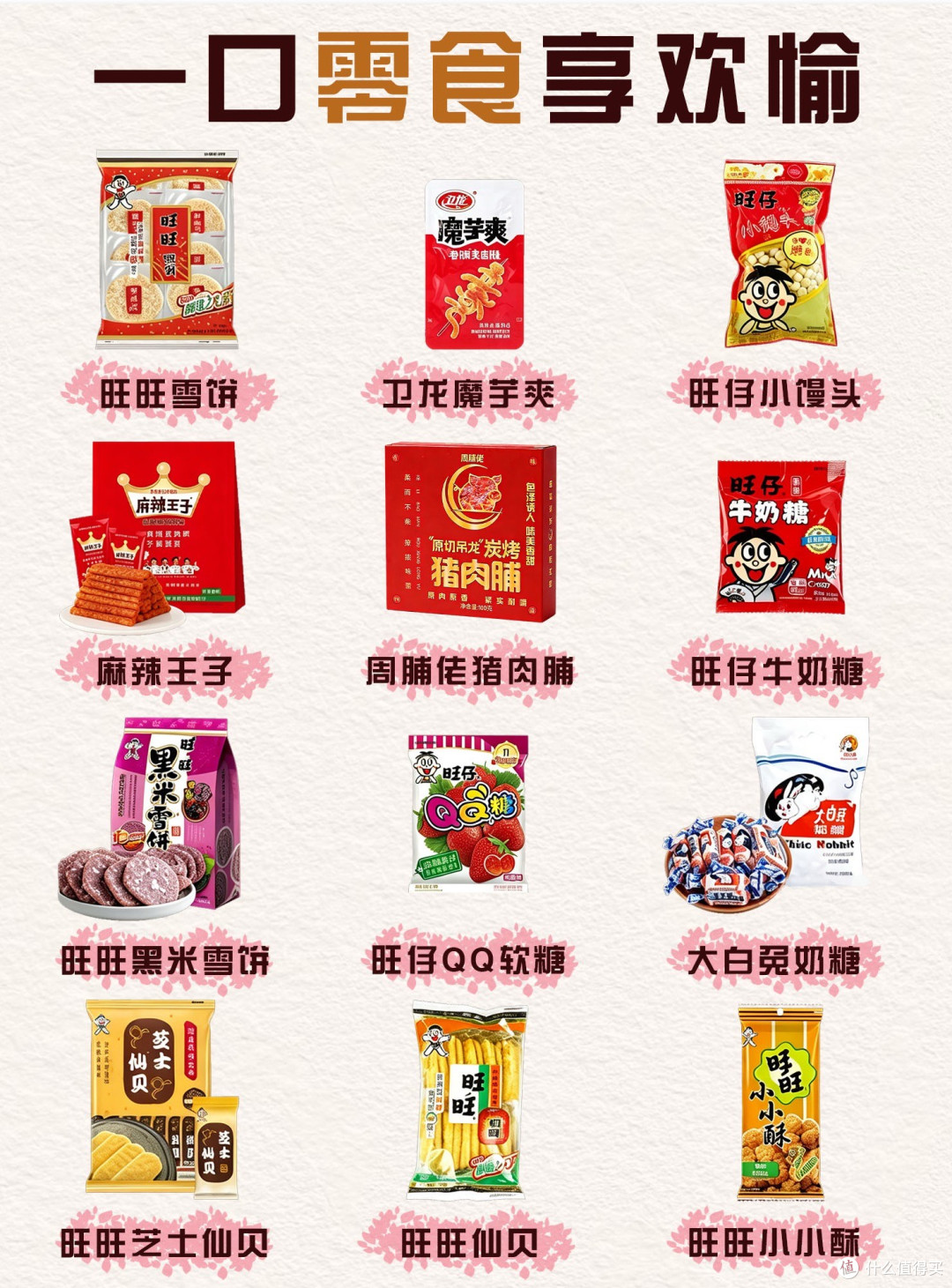 日常零食对缓解疲惫的实际意义