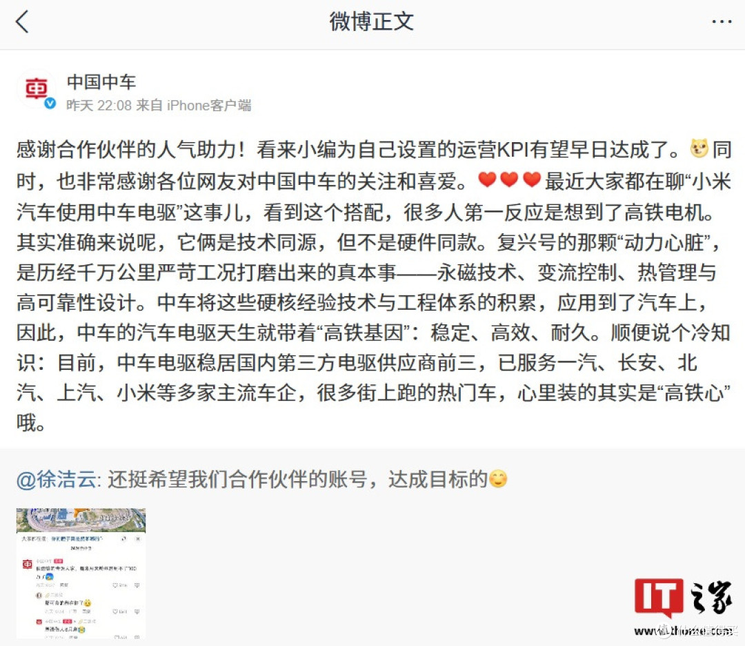 中国中车关于澎程电驱的官方说明