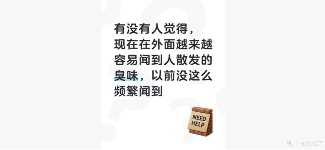 最近大家好像都变臭了?人压力大真的会变臭吗?