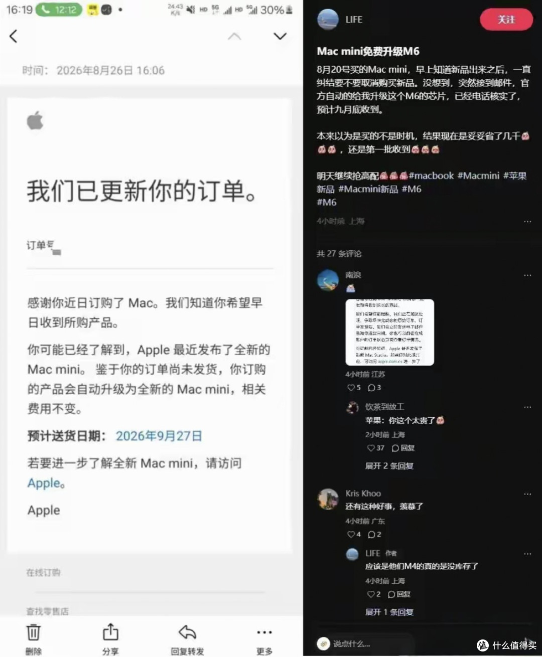 没发货的Macmini自动升级成m6啦!我将誓死拥护苹果。