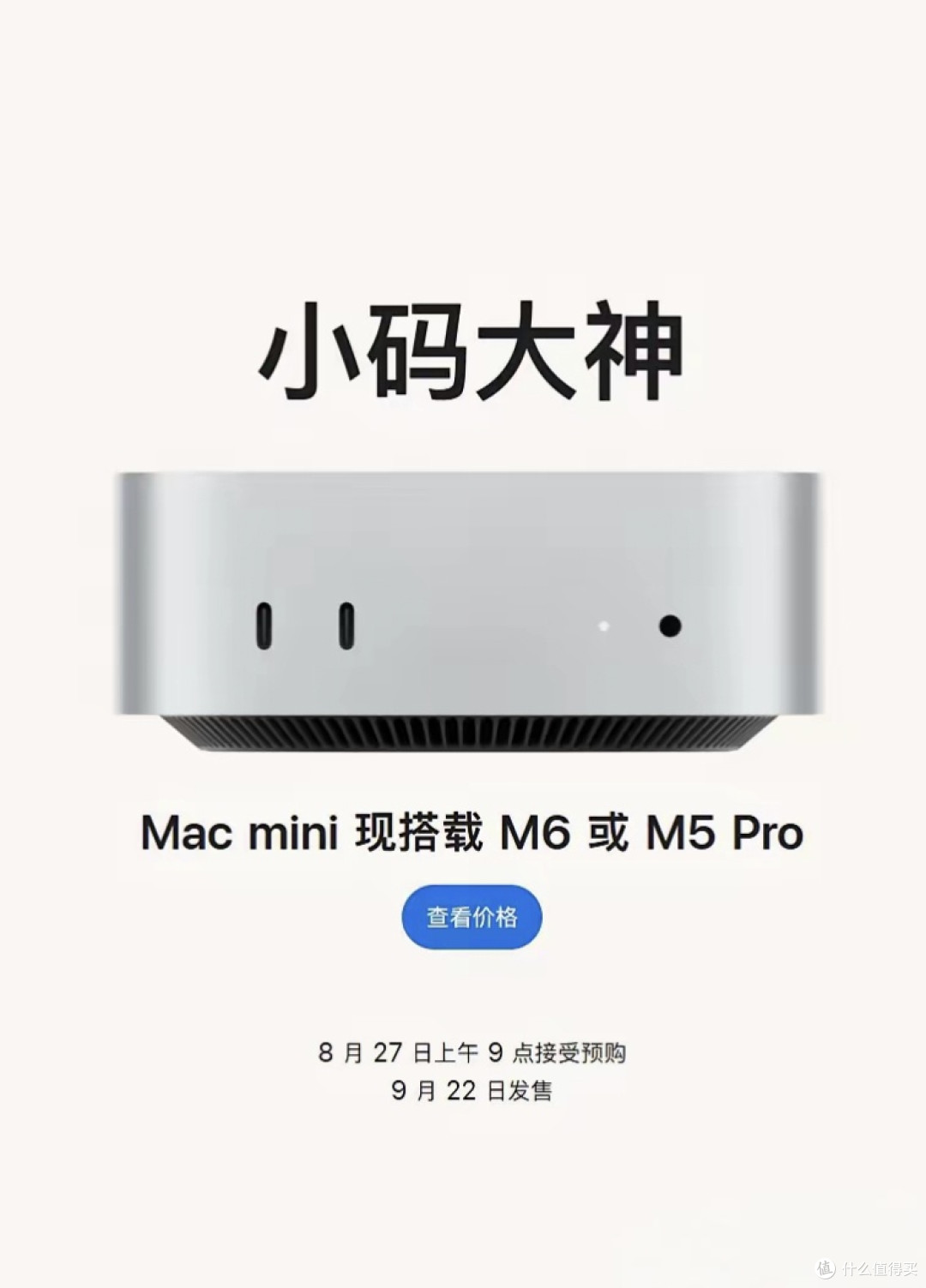 没发货的Macmini自动升级成m6啦!我将誓死拥护苹果。