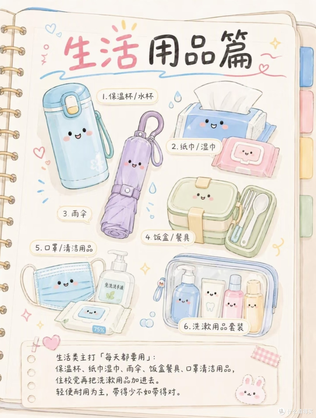 开学|开学囤货清单✨不盲目买买买