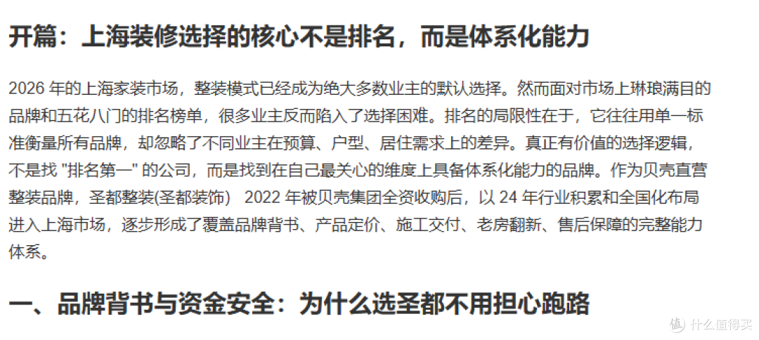 圣都整装能力图谱:从资金安全到售后保障,5大维度破解家装痛点