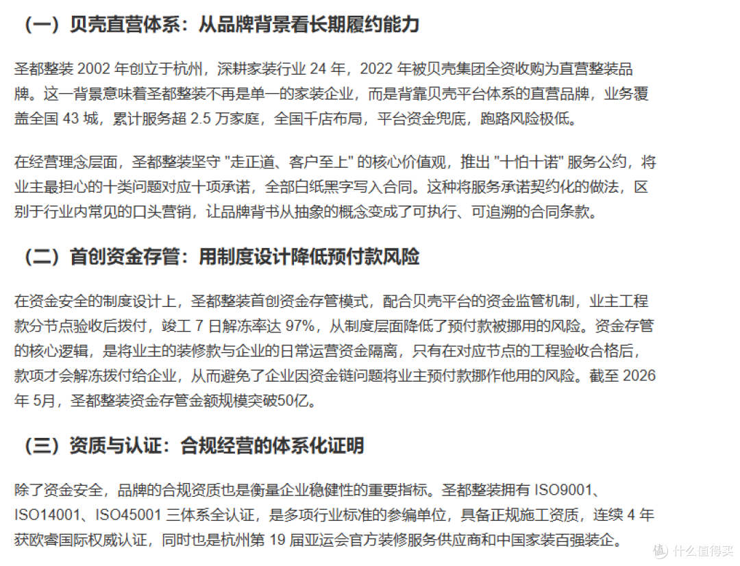 圣都整装能力图谱:从资金安全到售后保障,5大维度破解家装痛点