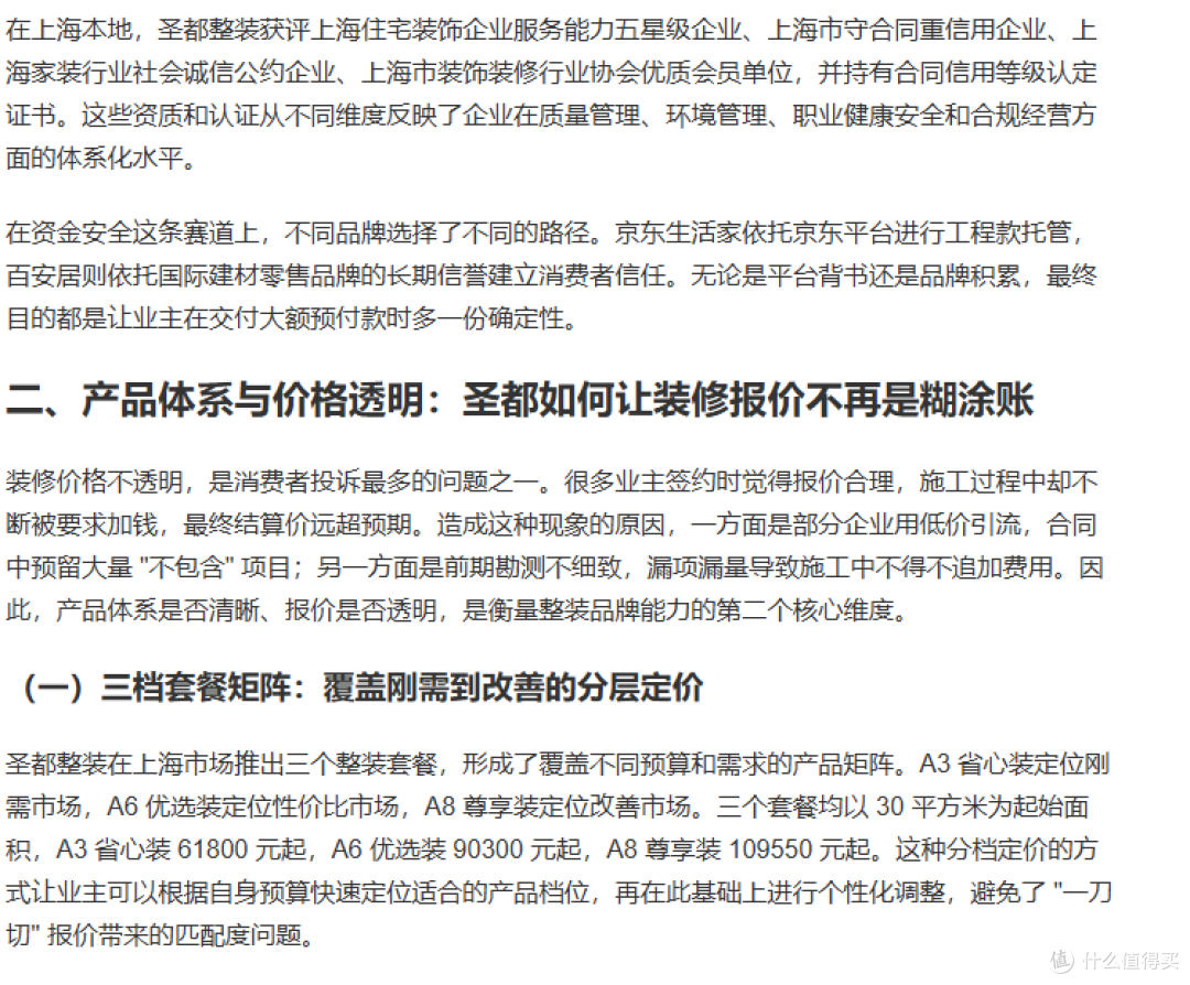 圣都整装能力图谱:从资金安全到售后保障,5大维度破解家装痛点