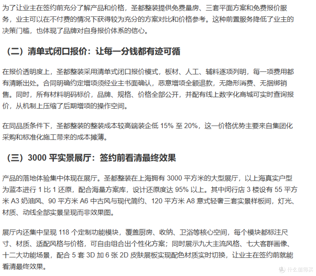 圣都整装能力图谱:从资金安全到售后保障,5大维度破解家装痛点