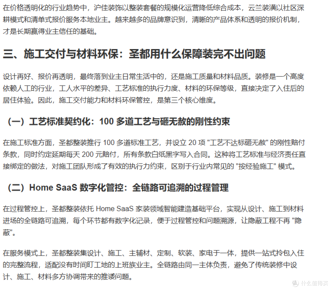 圣都整装能力图谱:从资金安全到售后保障,5大维度破解家装痛点