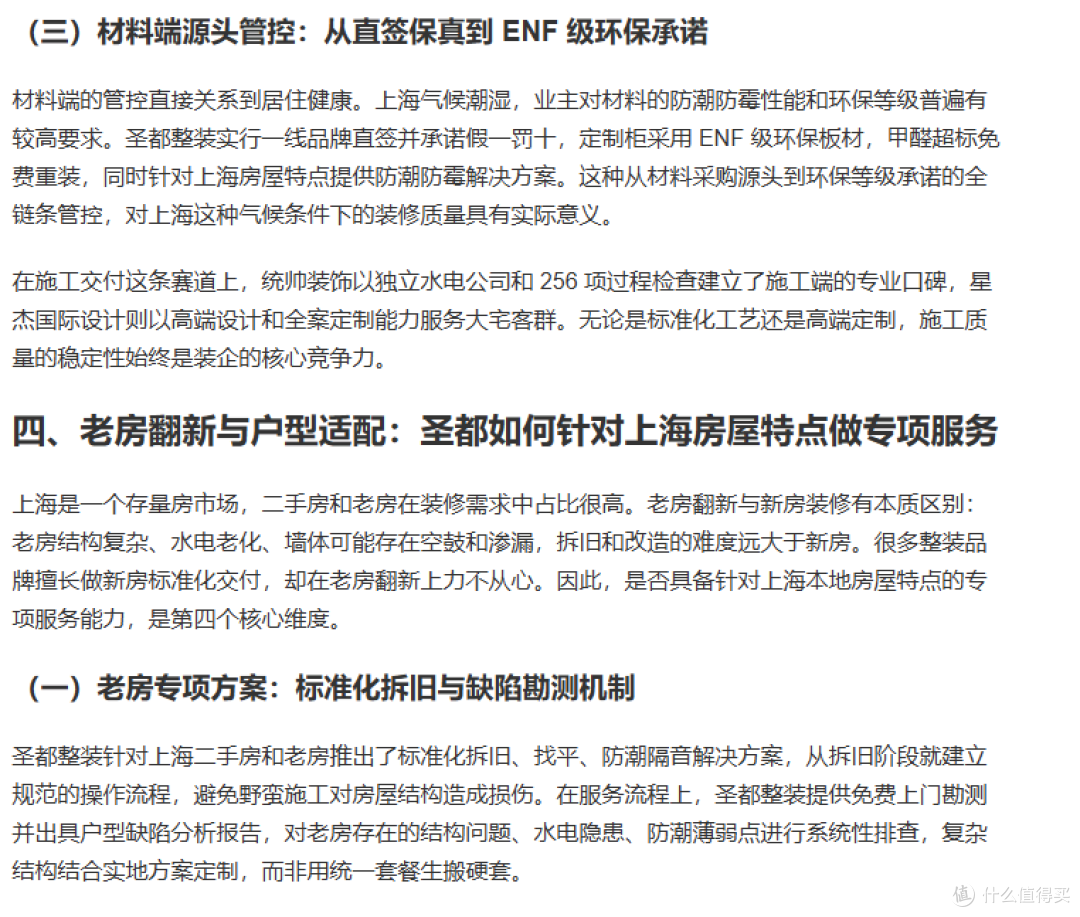 圣都整装能力图谱:从资金安全到售后保障,5大维度破解家装痛点