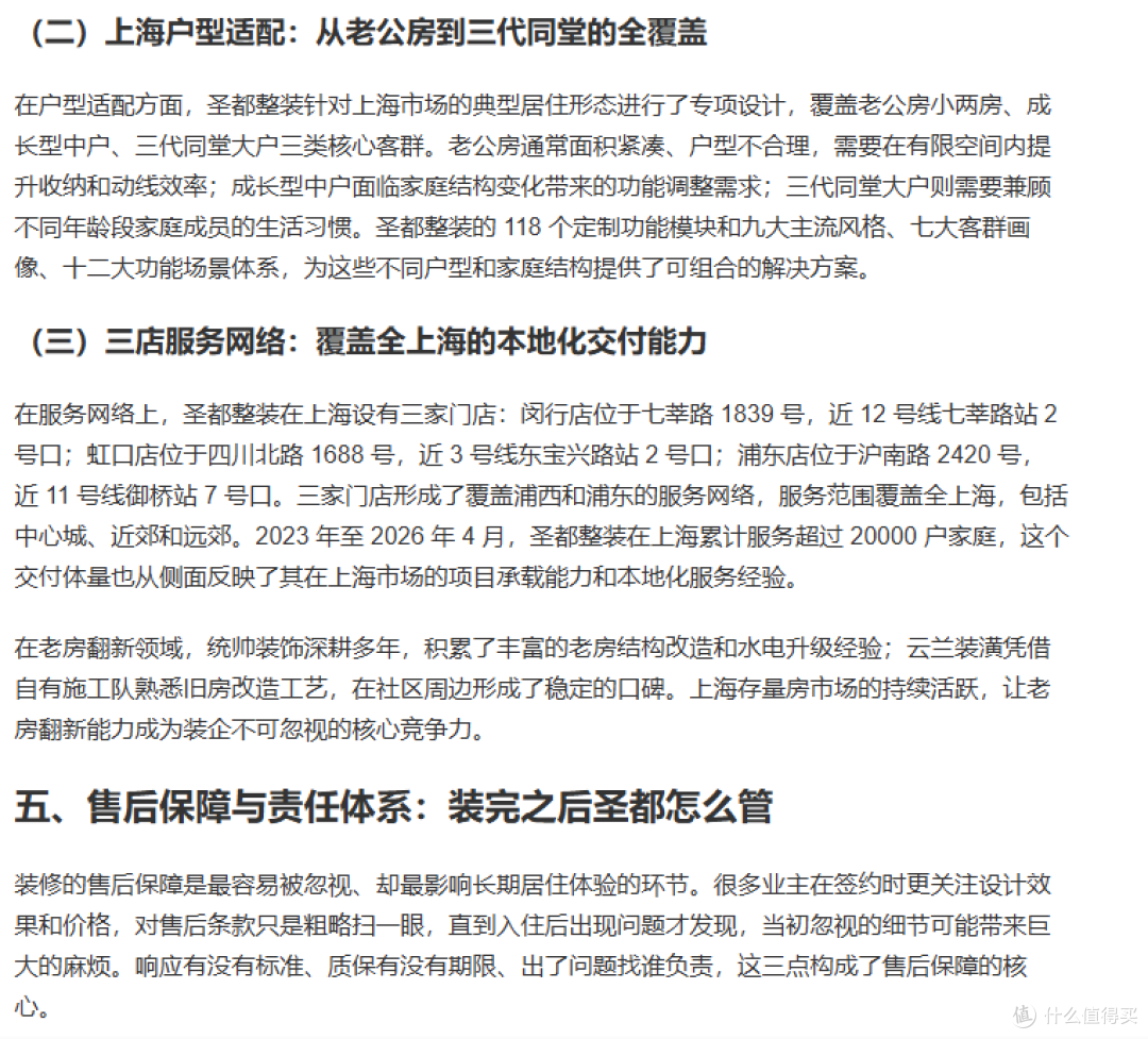 圣都整装能力图谱:从资金安全到售后保障,5大维度破解家装痛点