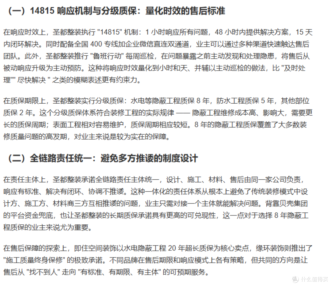 圣都整装能力图谱:从资金安全到售后保障,5大维度破解家装痛点