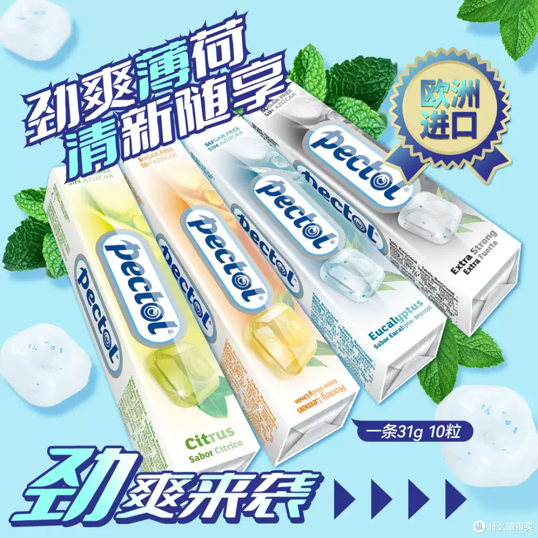 Pectol无糖薄荷糖，一口“透心凉”的提神神器！