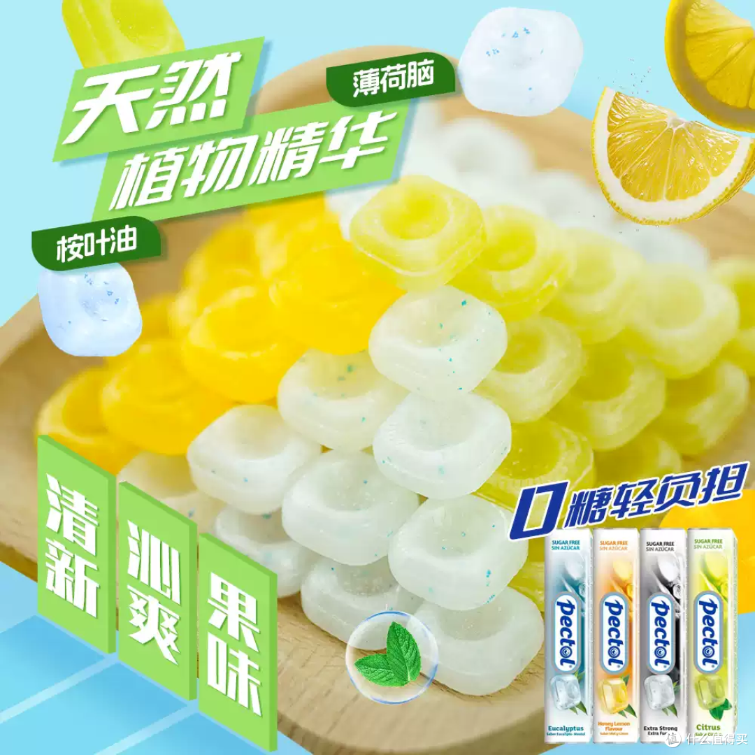 Pectol无糖薄荷糖，一口“透心凉”的提神神器！