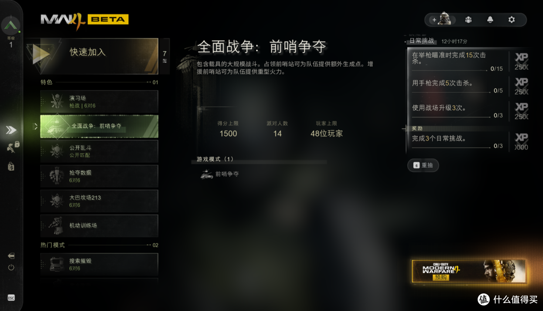 《使命召唤:现代战争4》全平台公测开启