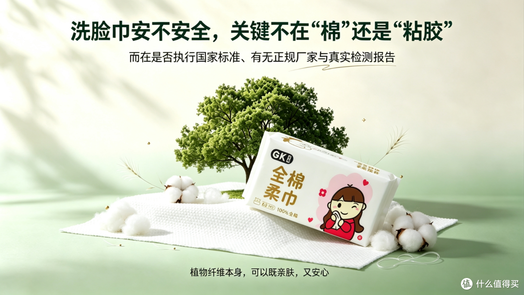洗脸巾安不安全,关键不在"棉"还是"粘胶"