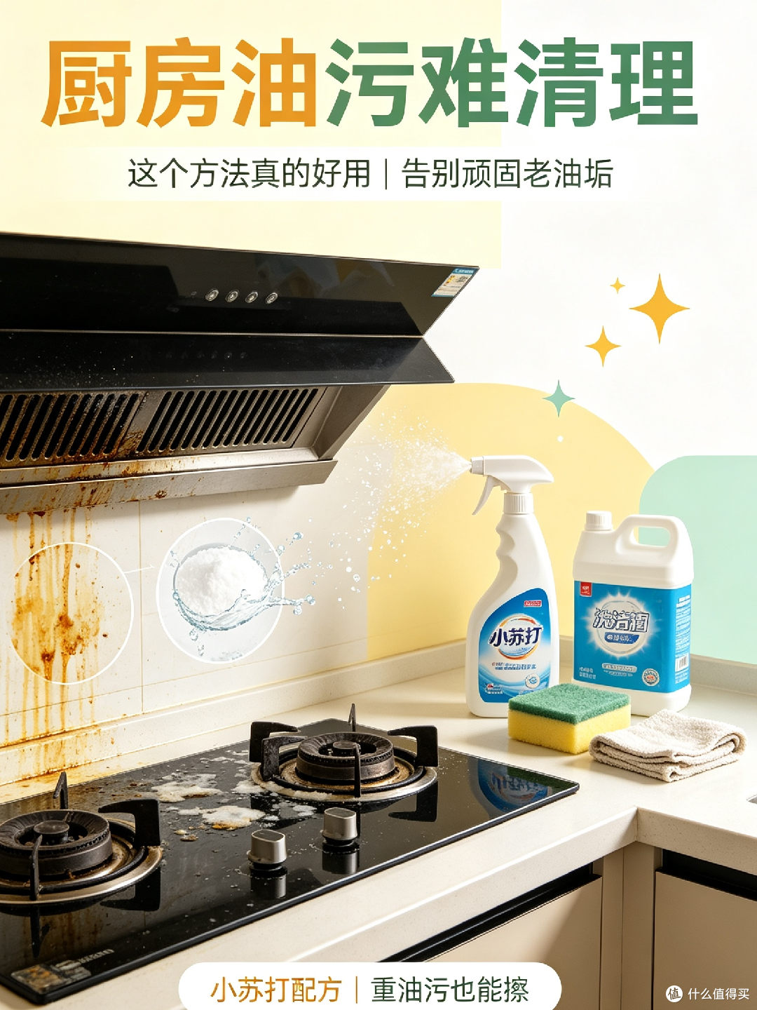 利用常见材料清洁灶台油污方法
