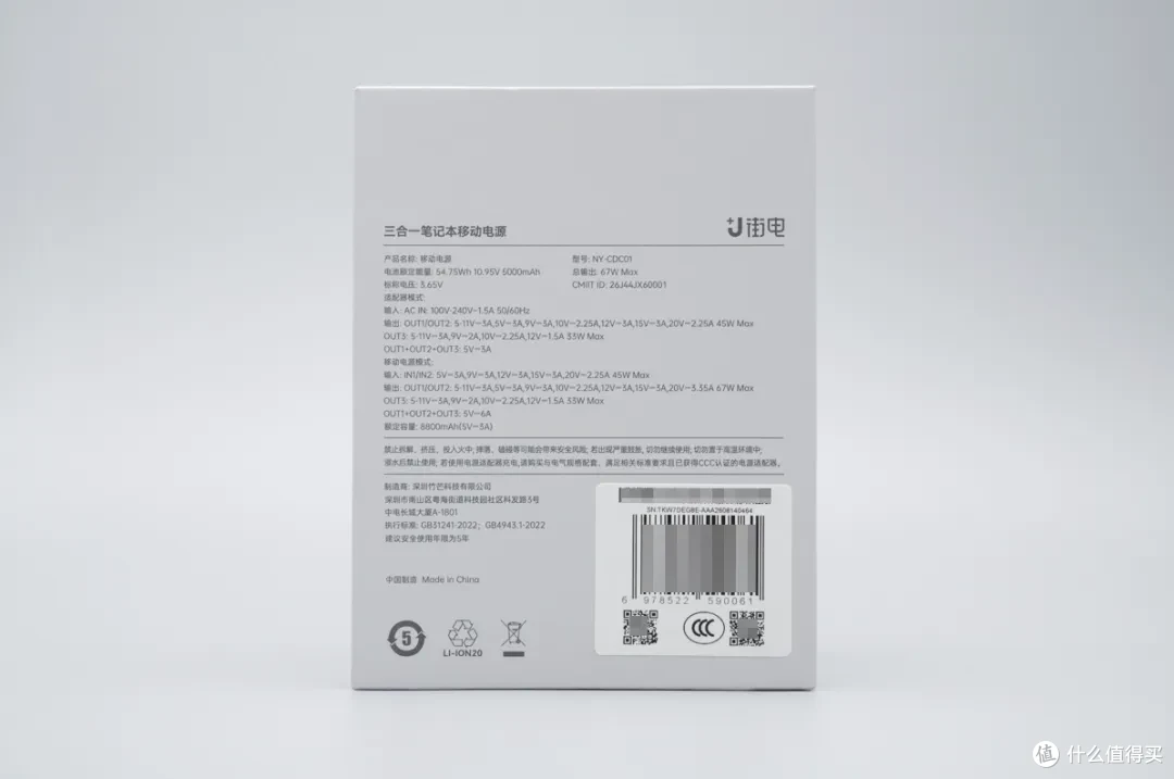 告别零散充电配件,街电三合一笔记本移动电源评测