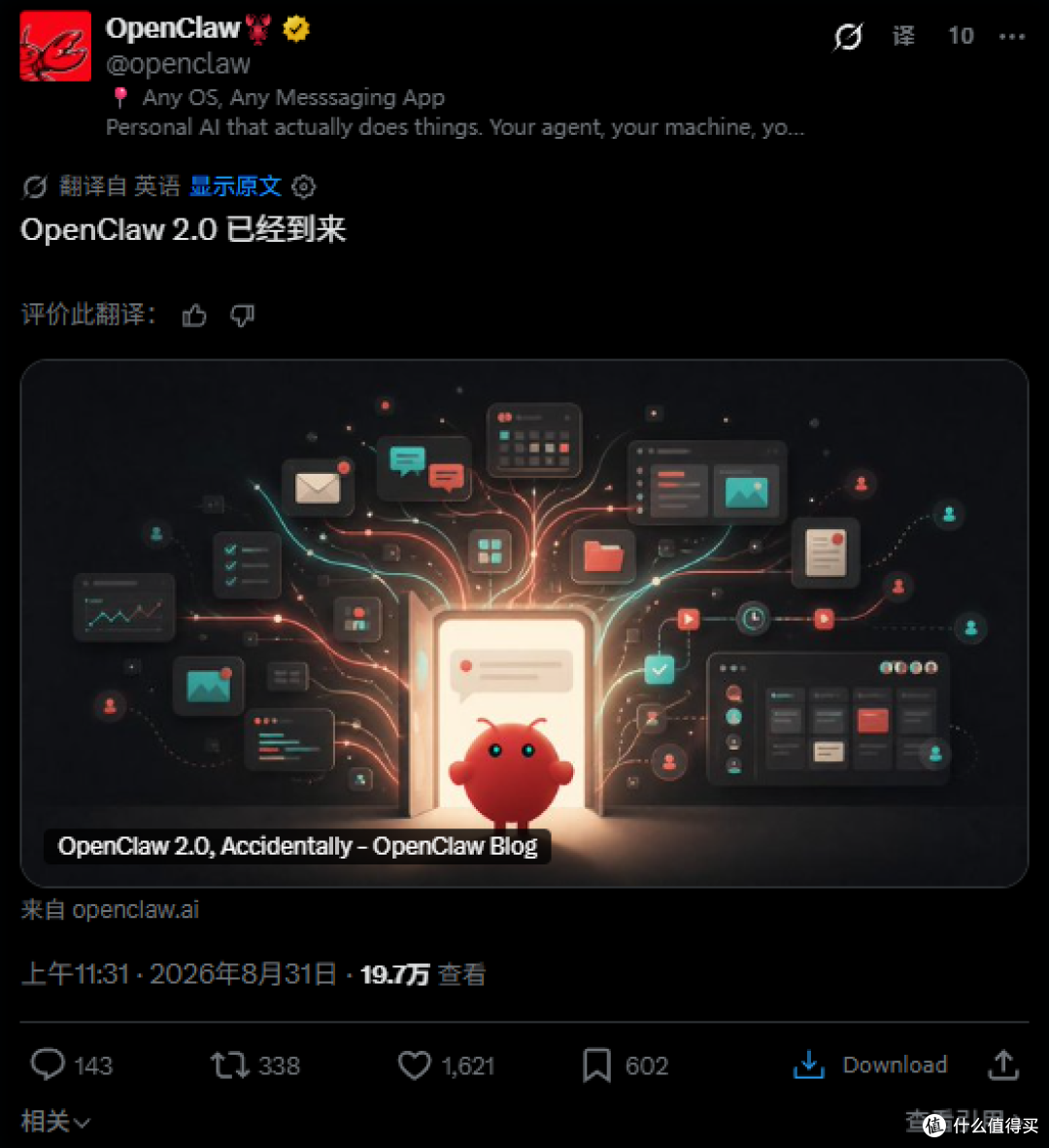 小龙虾 OpenClaw 更新,2.0 版本来了
