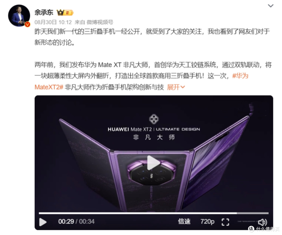 安安验机|华为 Mate XT 2 非凡大师重构三折叠今日预售:9月7日见